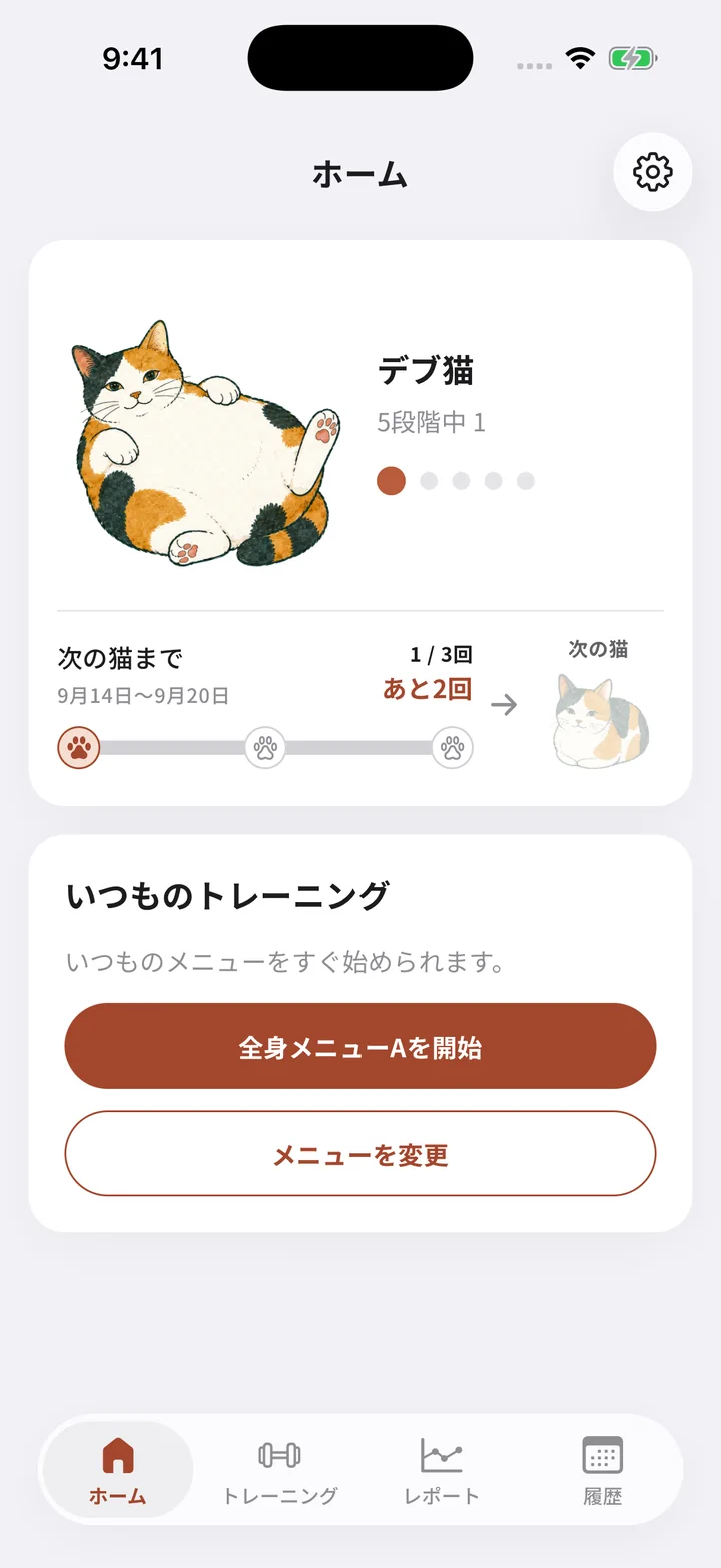 CatLift のホーム画面