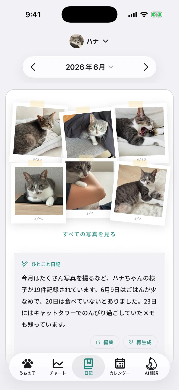 月ごとの猫の写真とひとこと日記を表示した日記の画面