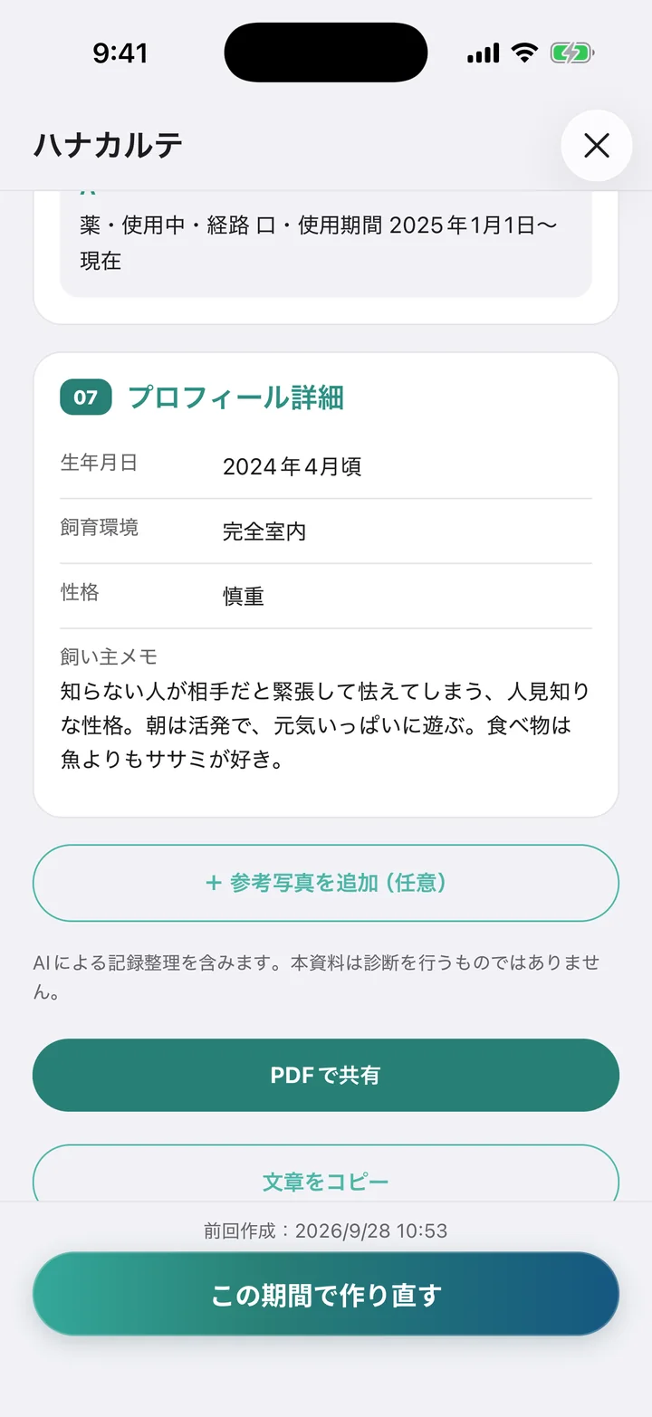 カルテの参考写真追加、PDFで共有、文章をコピーするボタンがある画面