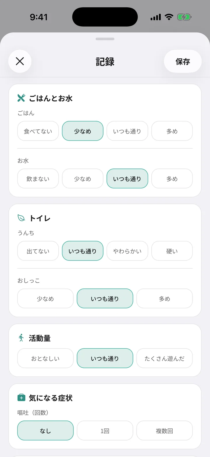 食欲やお水、排泄などを入力する体調記録のフォーム